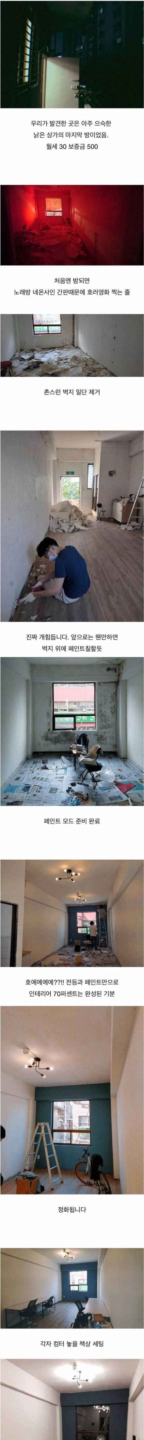 [스압] 친구들과 월 6만원 공간에 아지트 꾸미기