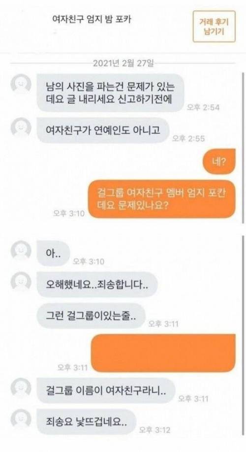 여자친구 사진 함부로 판다고 해서 화가 난 사람.jpg