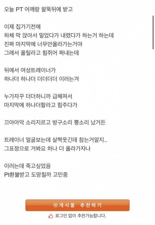 헬스장 여자트레이너 앞에서 방구낀 사람