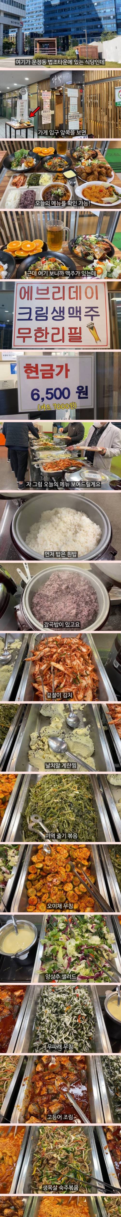 [스압] 상식파괴 서울 무한리필 한식집...jpg