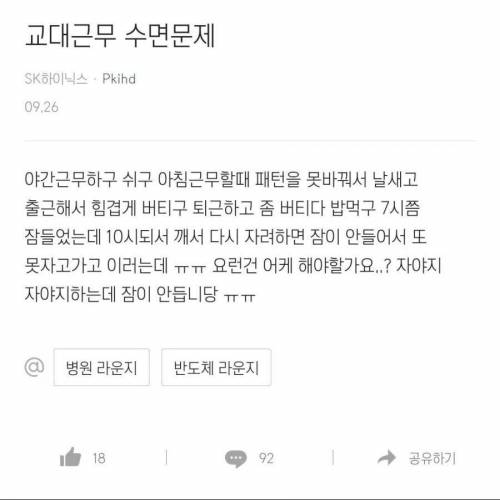 의사가 알려주는 교대근무 수면문제 해결 꿀팁......jpg