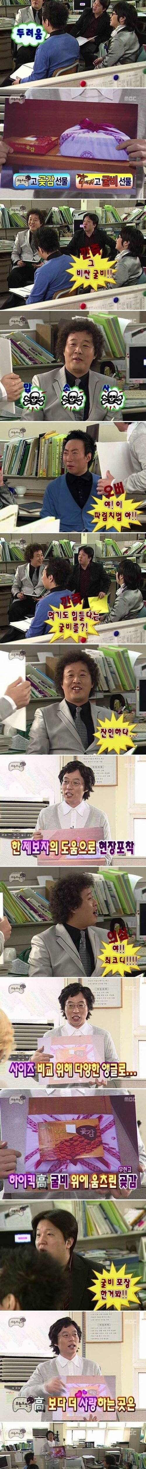 [스압] 무도고등학교 굴비게이트.jpg