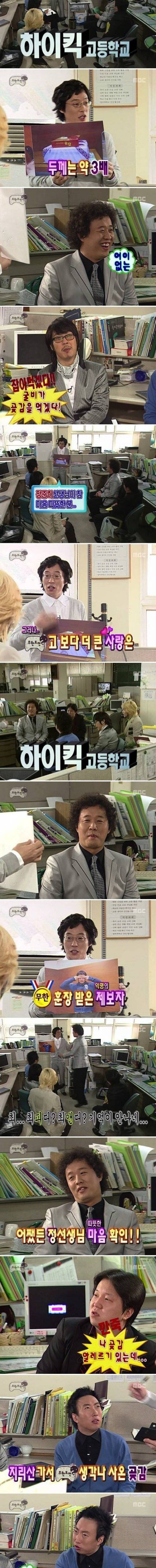 [스압] 무도고등학교 굴비게이트.jpg