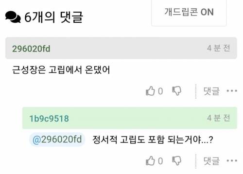 근성장은 고립에서 온다