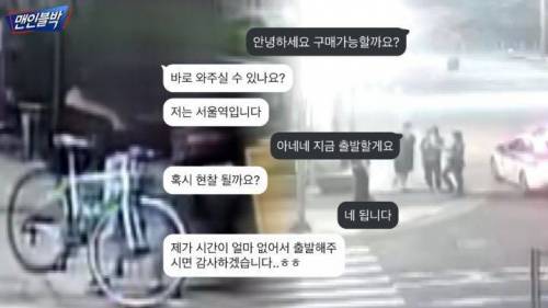 살짝 모잘랐던 엄복동의 중고거래 현장.jpg