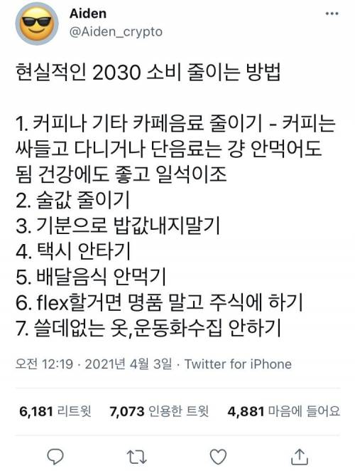 현실적인 2030 소비 줄이는 법