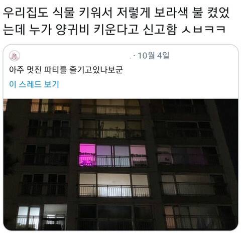 아파트에 꼭 하나씩 있는 오해받거나 신고당하는 집...jpg