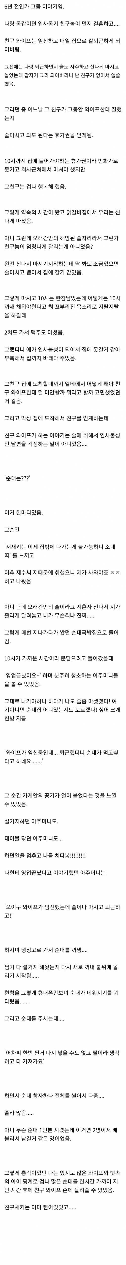 [스압] 임신한 친구 와이프를 내 와이프로 만들었다