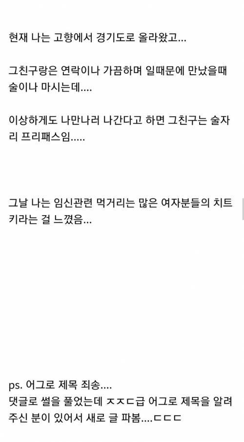 [스압] 임신한 친구 와이프를 내 와이프로 만들었다