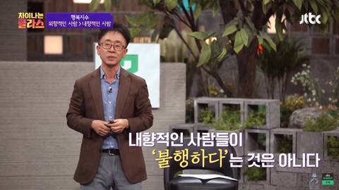 [스압] 내향적인 사람보다 외향적인 사람이 더 행복하다.jpg