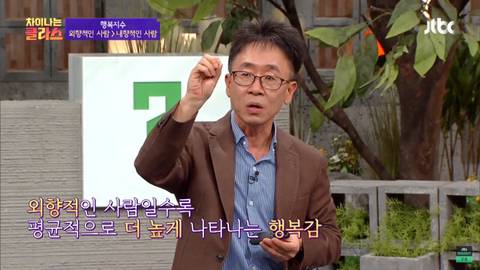 [스압] 내향적인 사람보다 외향적인 사람이 더 행복하다.jpg