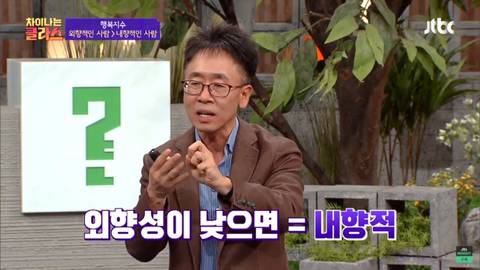 [스압] 내향적인 사람보다 외향적인 사람이 더 행복하다.jpg