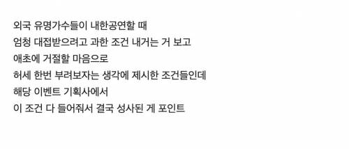 나훈아의 미국 공연당시 요구사항
