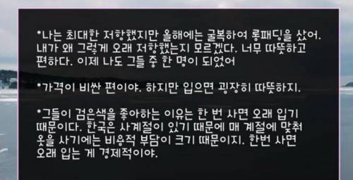 [스압] 전 세계에서 유독 "한국인만 겨울에 입는 옷"