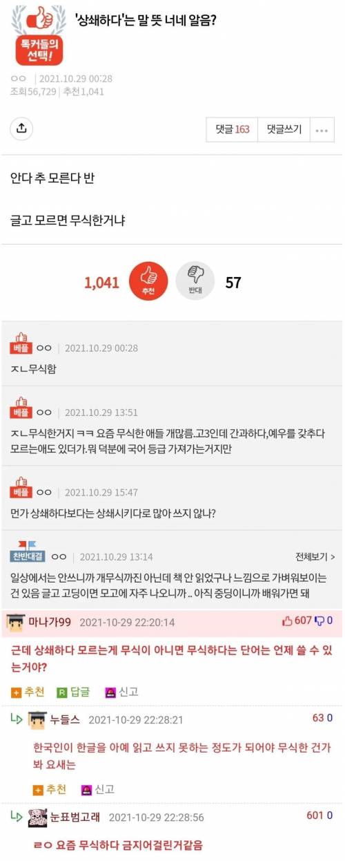 '이거 모르면 무식' 새로운 버전