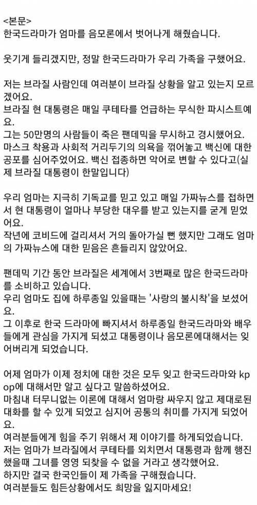 한류 덕에 가족간 평화를 찾은 브라질 가족