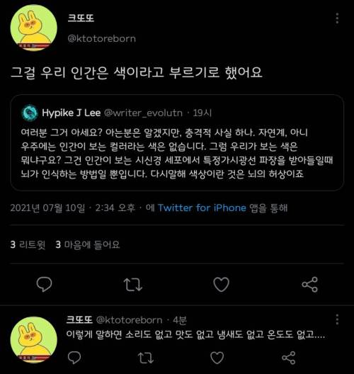 ??? : 우리가 보는 색상은 뇌의 허상이라 존재하지 않습니다