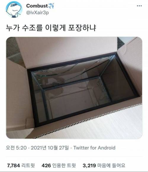 인터넷으로 수조 구매함.jpg