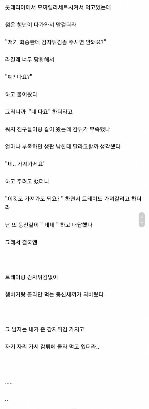 모르는 사람한테 감자튀김 준 디씨인.jpg