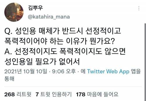 성인용 매체가 반드시 선정적이고 폭력적이어야 하는 이유가 ...