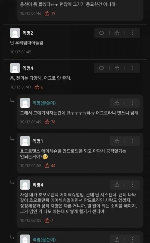 [스압] 싱글벙글 관악산 젠더이야기.jpg