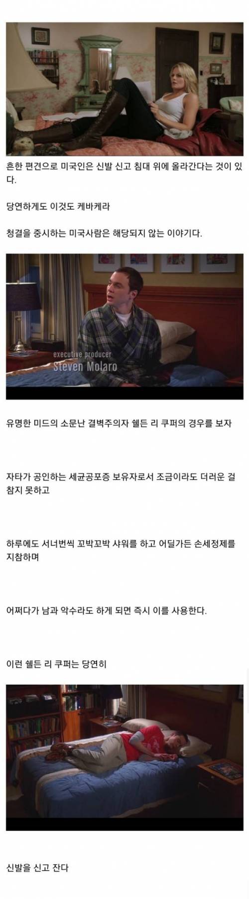 미국인은 신발을 신고 침대 위에 올라갈까?