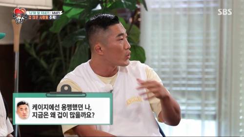 [스압] 오은영쌤이 생각하는 김동현은 왜 겁이 많을까?