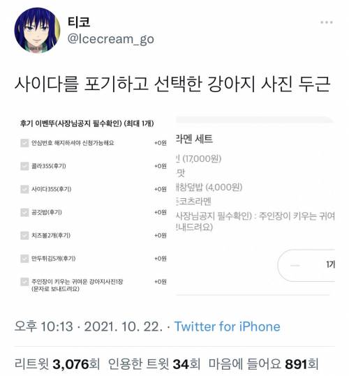 사이다를 포기하고 받은 강아지사진.jpg