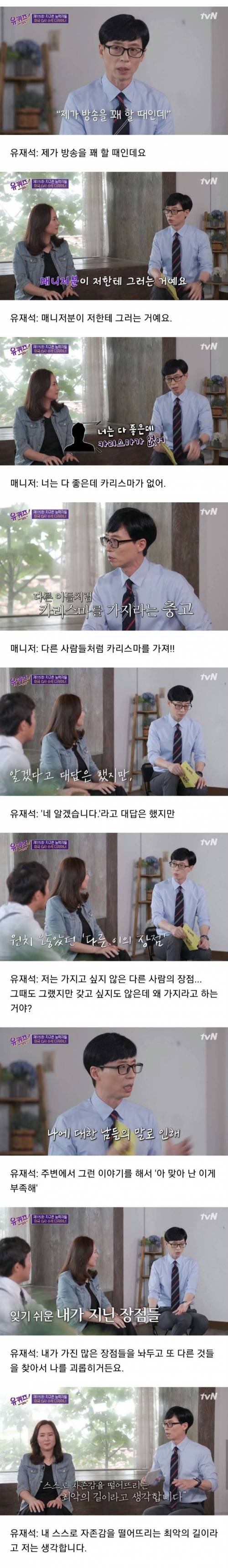 유재석이 타인의 충고에 대처하는 자세