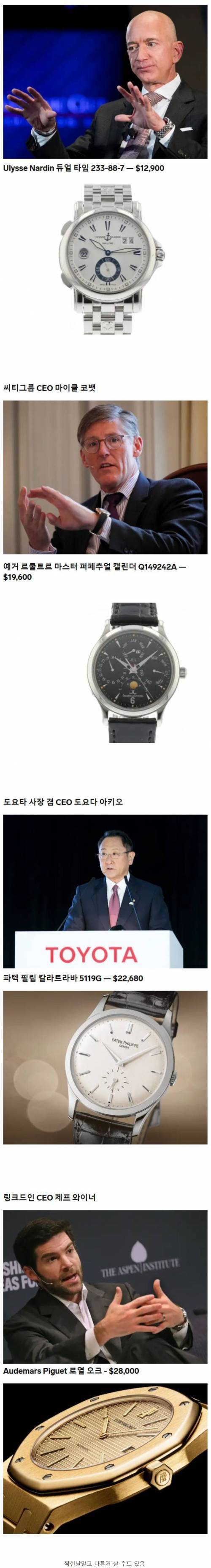 [스압] 세계적인 CEO들이 차는 시계