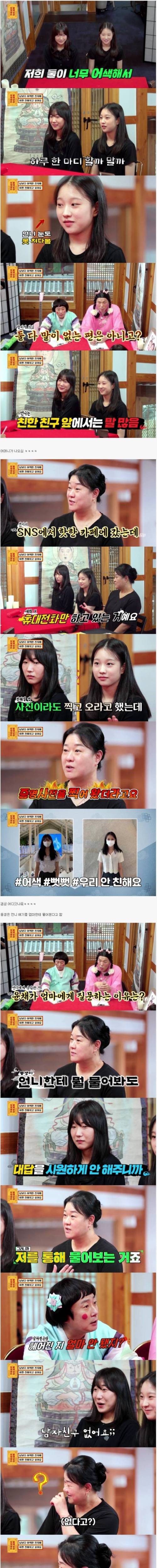 [스압] 너무 어색해서 고민이라는 자매