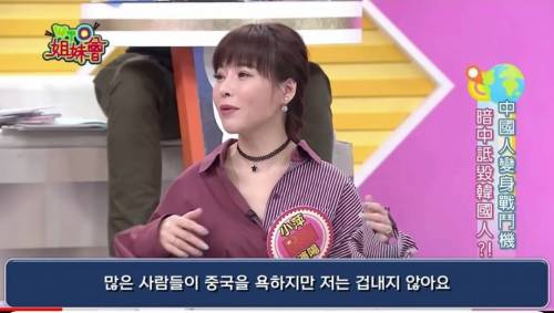 [스압] 대만방송에서 중국인의 애국심.jpg