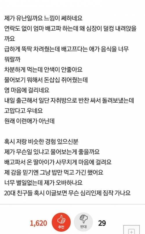 갑자기 배고프다며 온 딸이 마음에 걸리네요