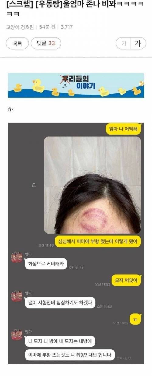 이마에 부항 잘못떴는데 엄마가...jpg