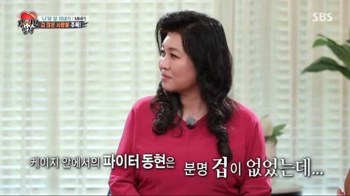 [스압] 오은영쌤이 생각하는 김동현은 왜 겁이 많을까?