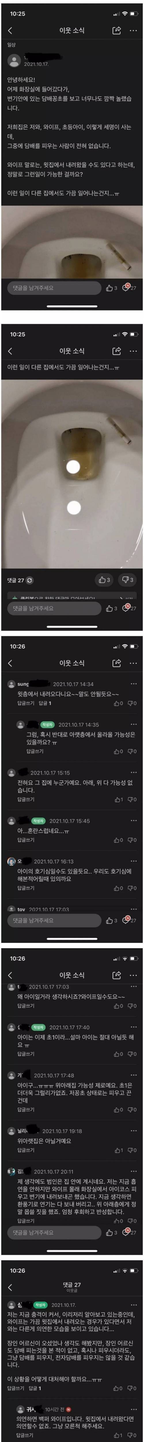 [스압] 아파트 커뮤에서 난리난 의문의 담배 사건