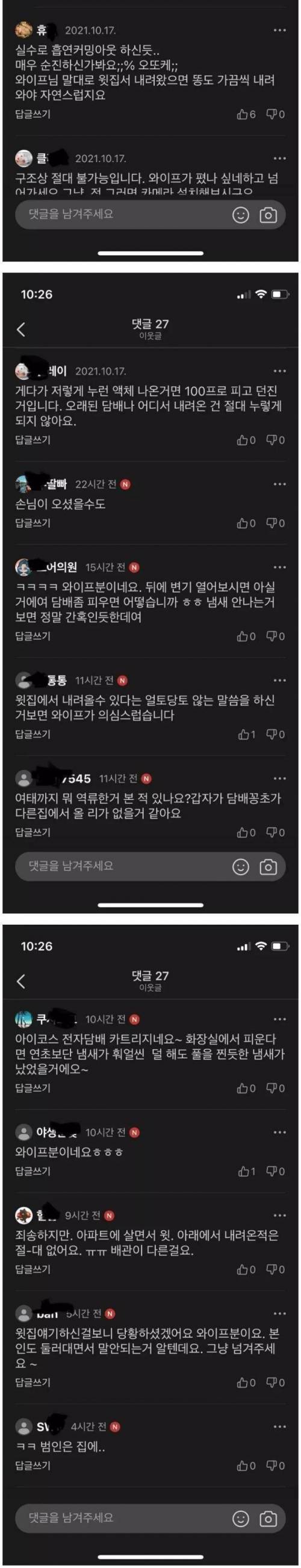 [스압] 아파트 커뮤에서 난리난 의문의 담배 사건