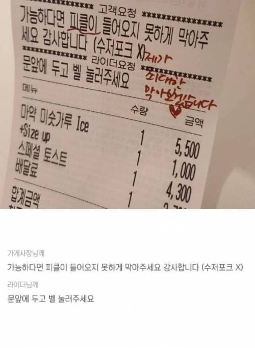 피클이 싫었던 주문자 + 후기.jpg