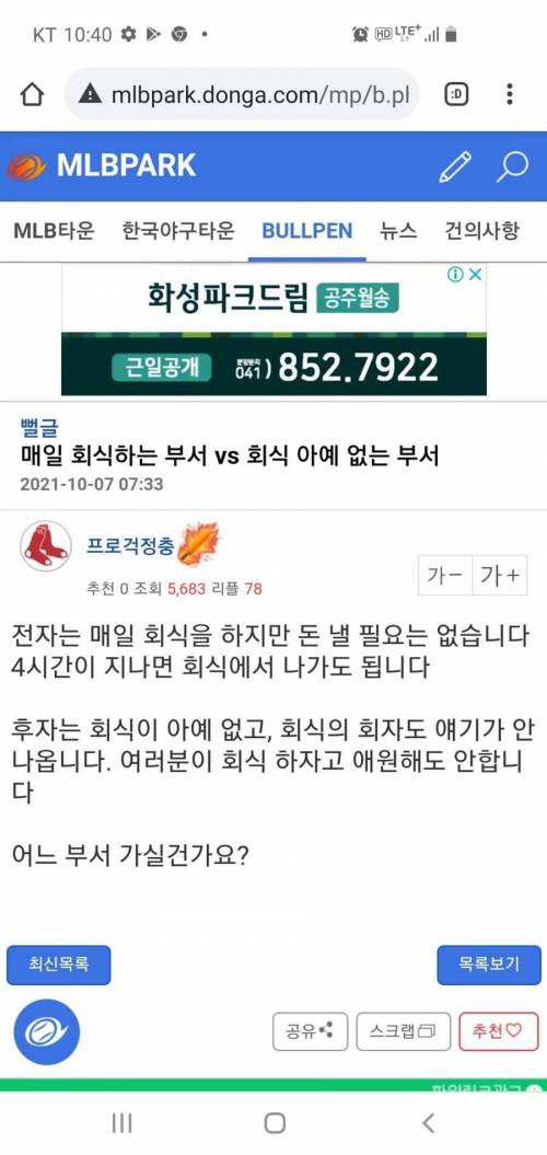 회사 안다녀본 엠팍러의 회식설문