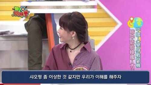 [스압] 대만방송에서 중국인의 애국심.jpg