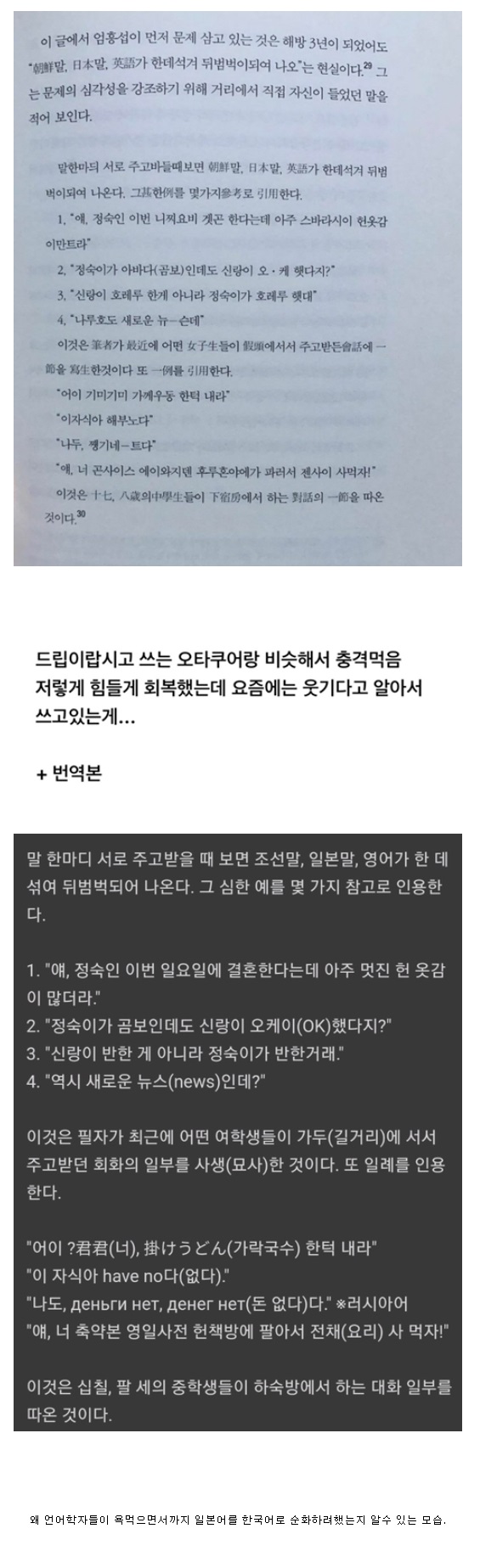 35년 일본 식민지가 끝난뒤 3년후 한국 사람들의 말투.