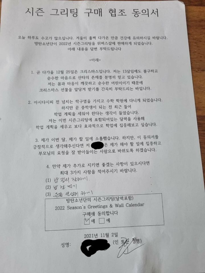 방탄소년단 시즌그리팅 구매에 성공한 13살 팬.jpg