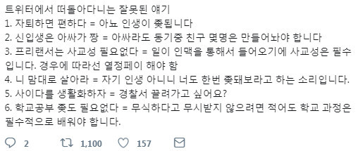 트위터에서 떠돌아다니는 잘못된 얘기.jpg