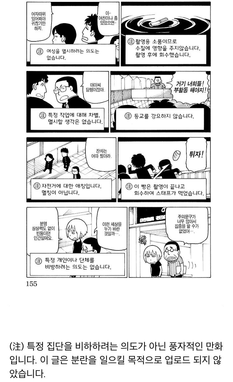 불편러들을 위한 만화.jpg