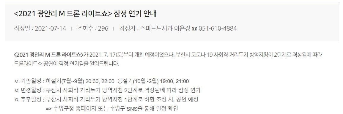 다음달부터 매주 토요일마다 드론쇼하는 광안리 해수욕장, 빛축제하는 해운대 해수욕장