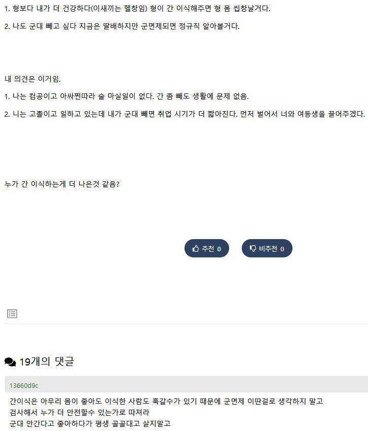 아빠 간이식 문제로 동생이랑 싸움