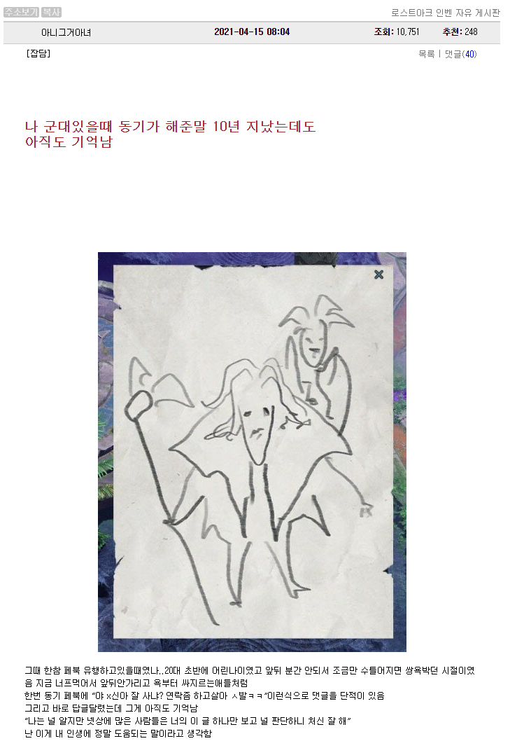 10년 전 군대 동기가 고쳐준 욕 버릇