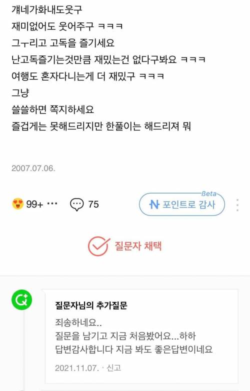 14년이 지나 채택된 지식인 답변.jpg