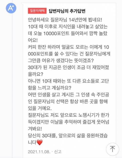 14년이 지나 채택된 지식인 답변.jpg