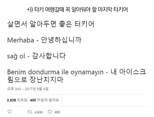 한국에서 터키 아이스크림의 비밀.jpg